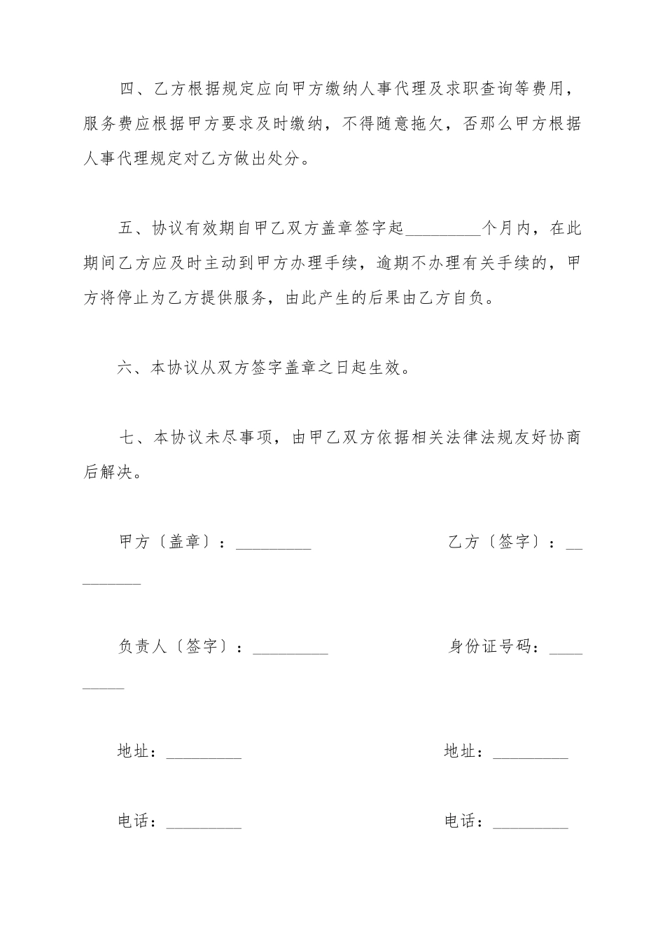 毕业生个人委托人事代理协议书新_第3页