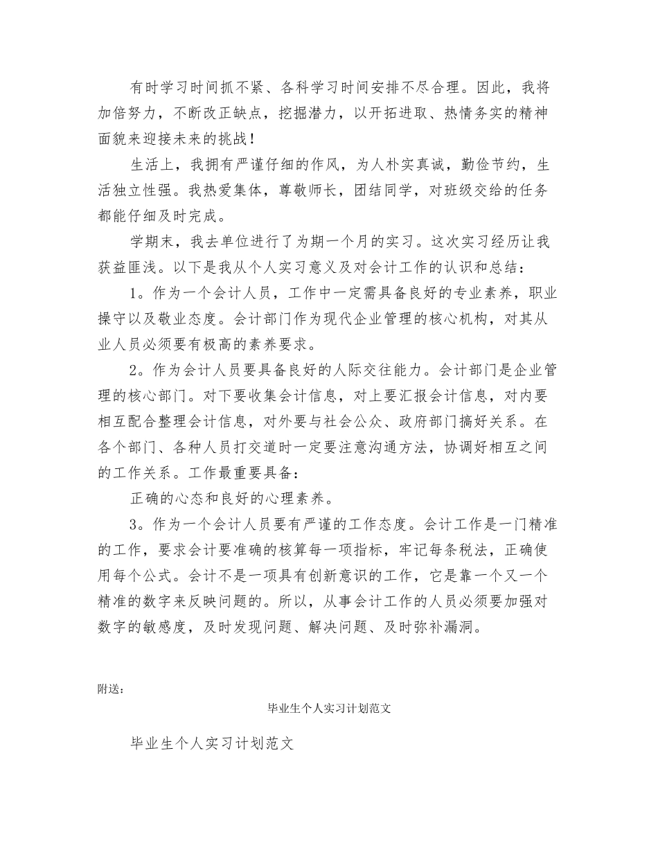 毕业生个人实习总结_第2页