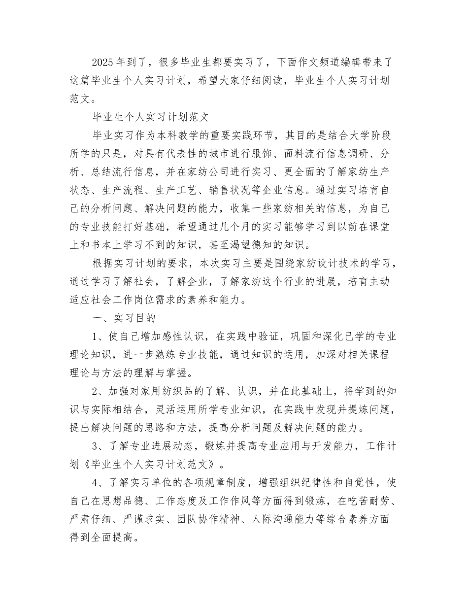 毕业生个人实习总结_第3页