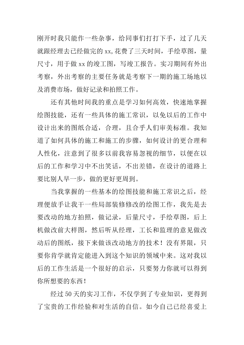 毕业生个人工作自我鉴定范文_第2页