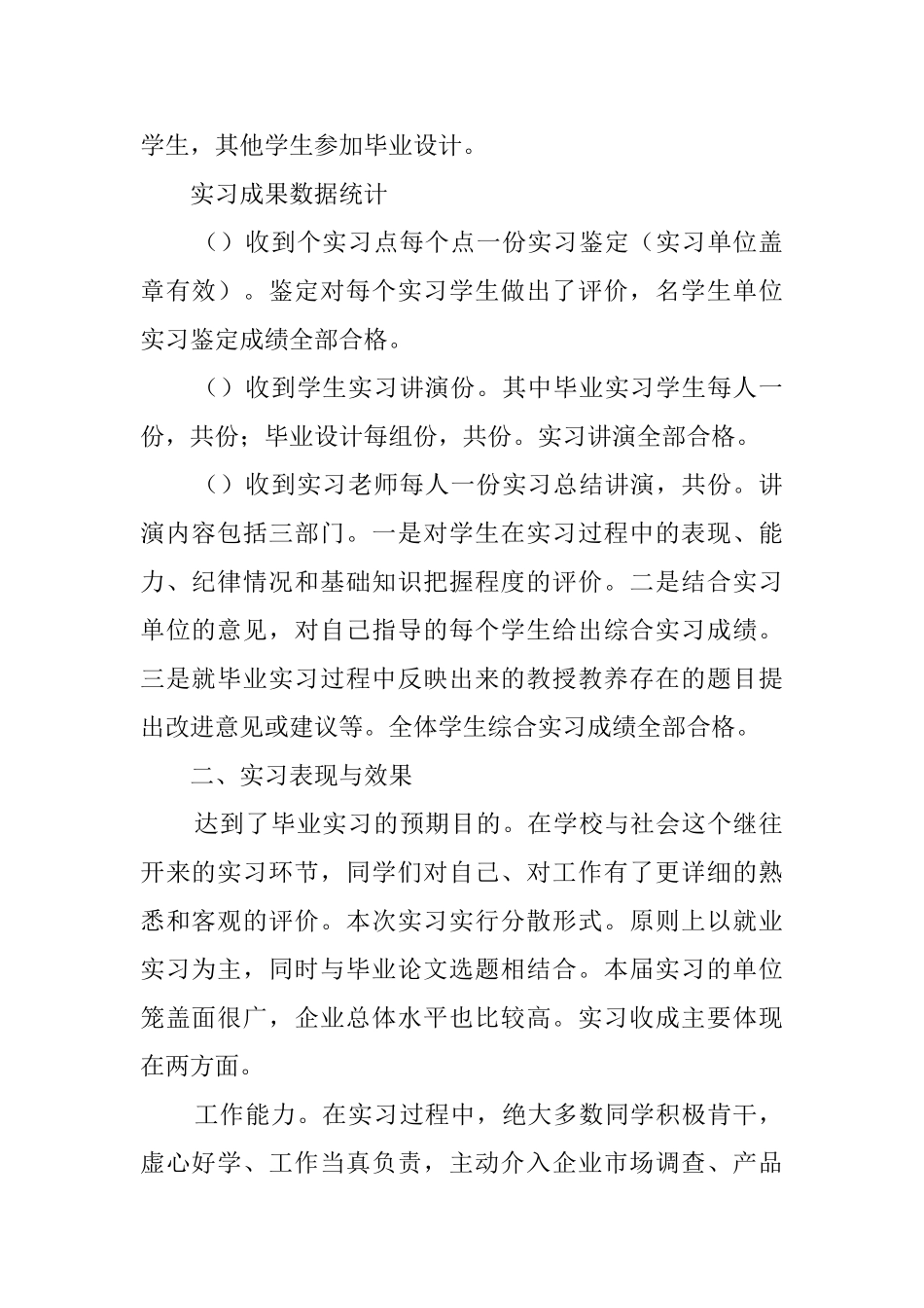 毕业生个人实习报告_第2页