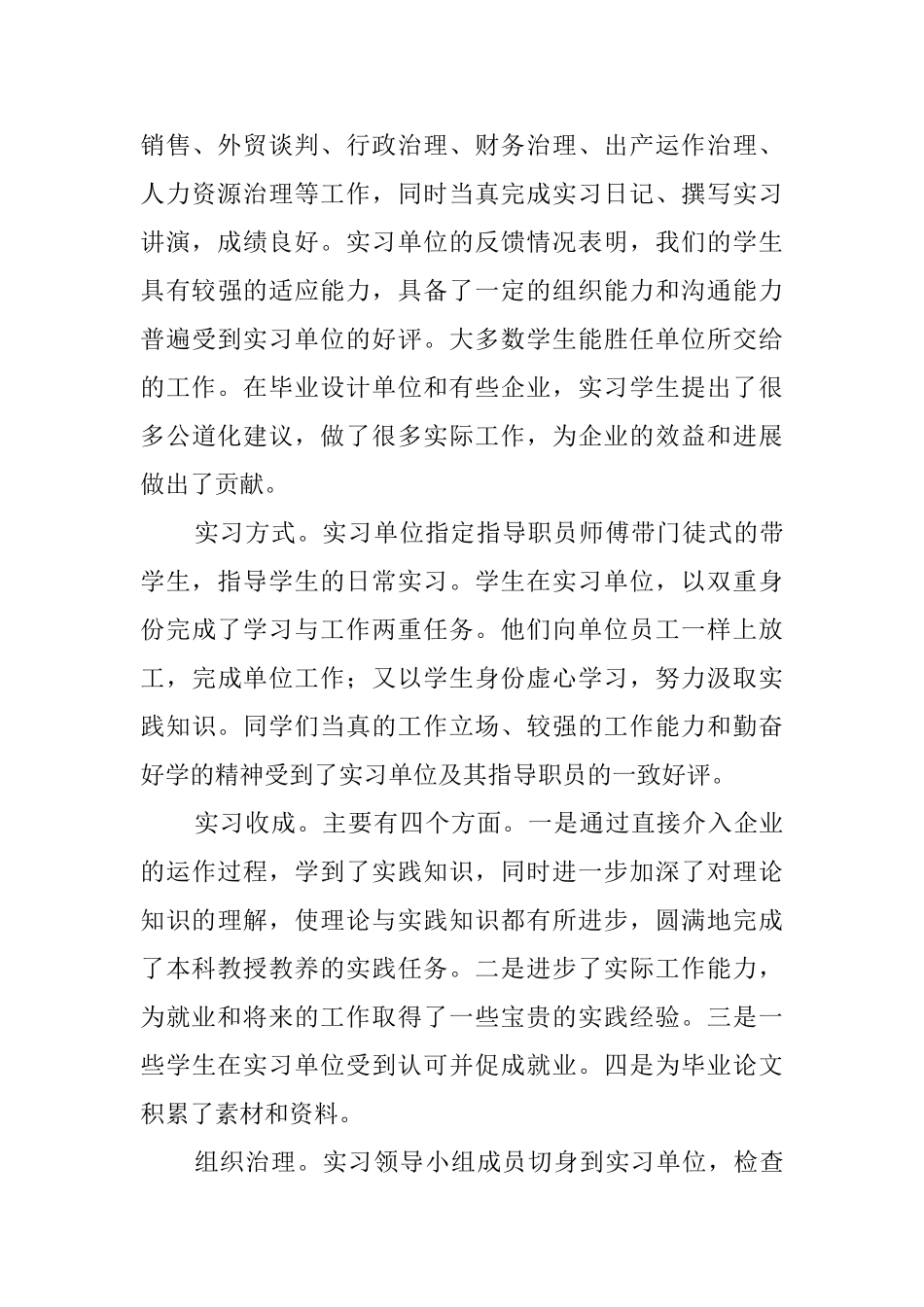 毕业生个人实习报告_第3页