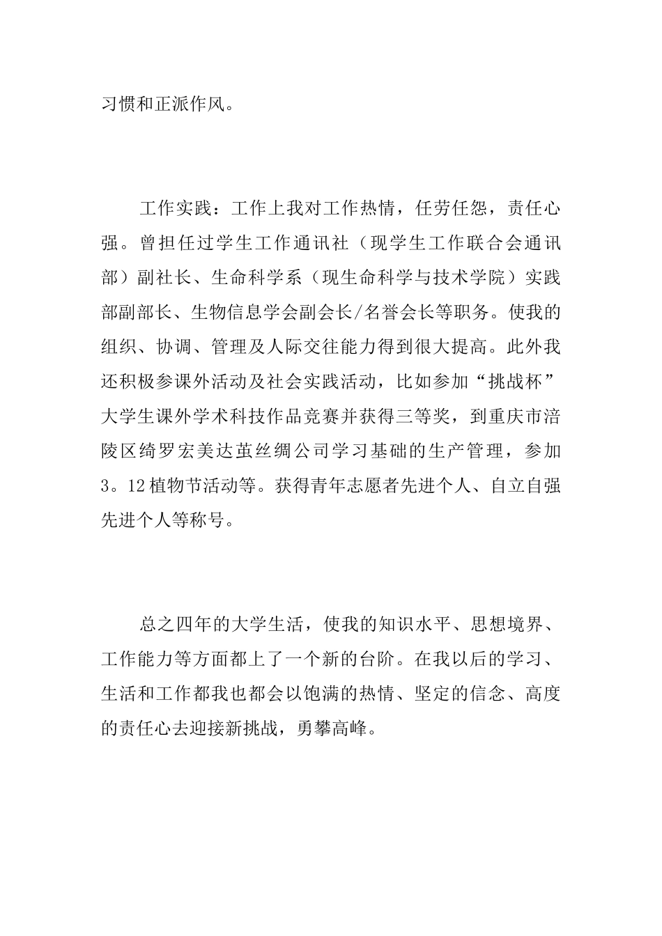 毕业生个人总结范文三篇_第2页