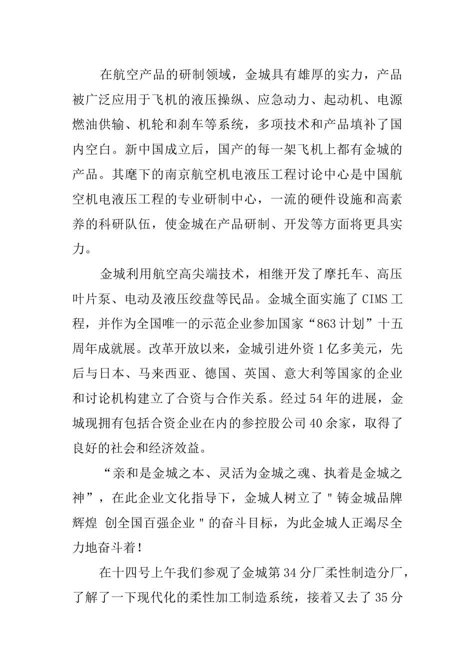 毕业生个人工作实习报告_第2页