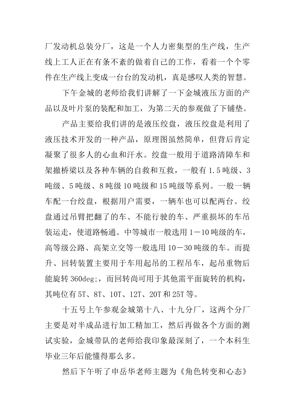 毕业生个人工作实习报告_第3页