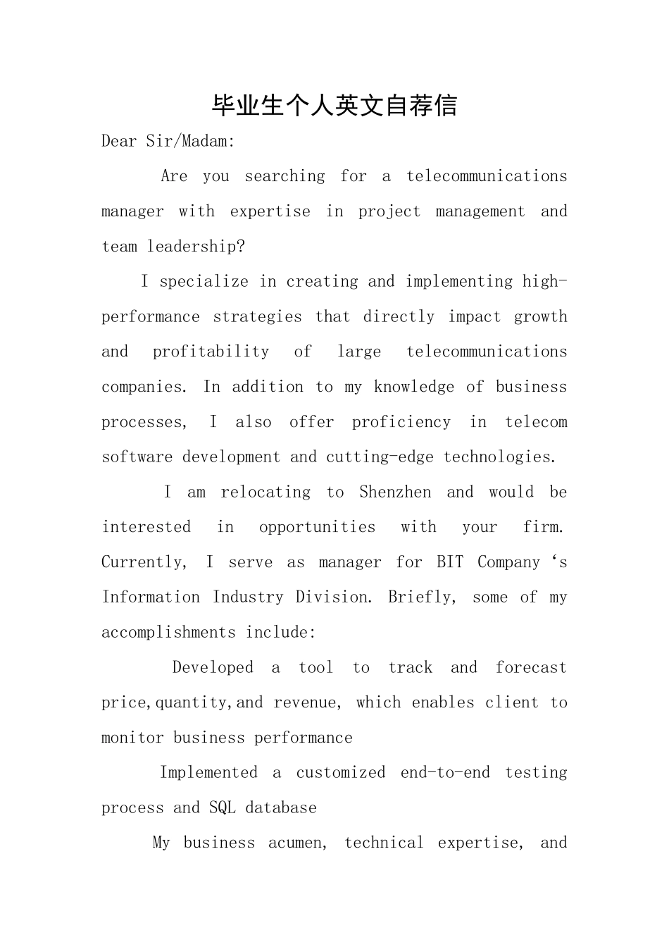 毕业生个人英文自荐信_第1页