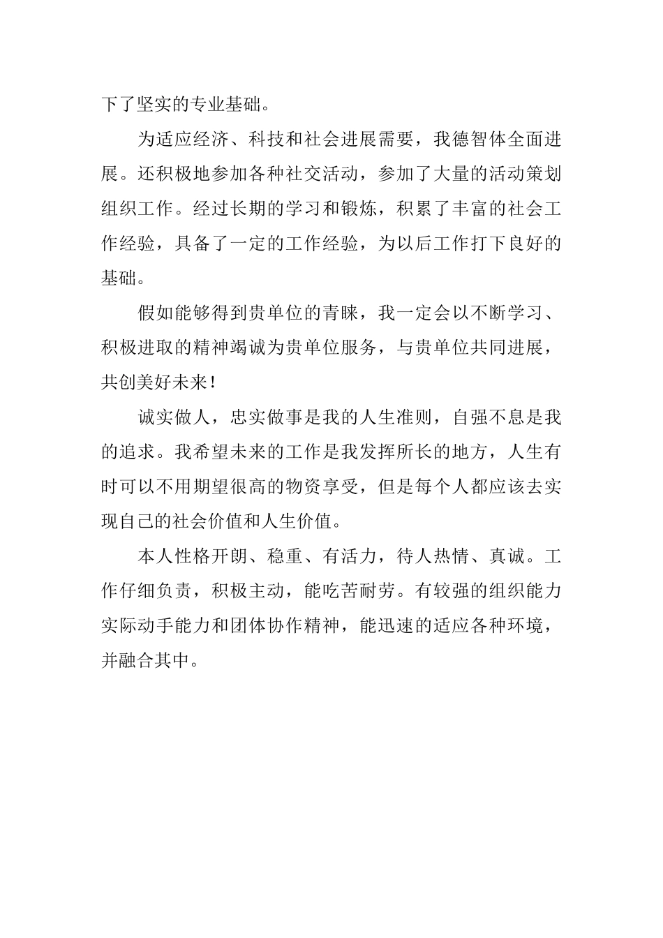 毕业生个人的自我评价_第2页