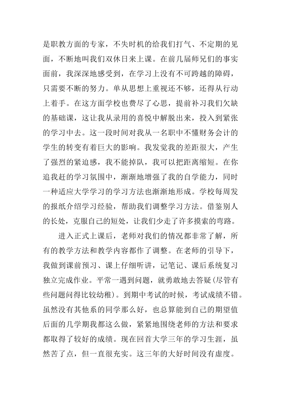 毕业生个人鉴定2000字_第2页