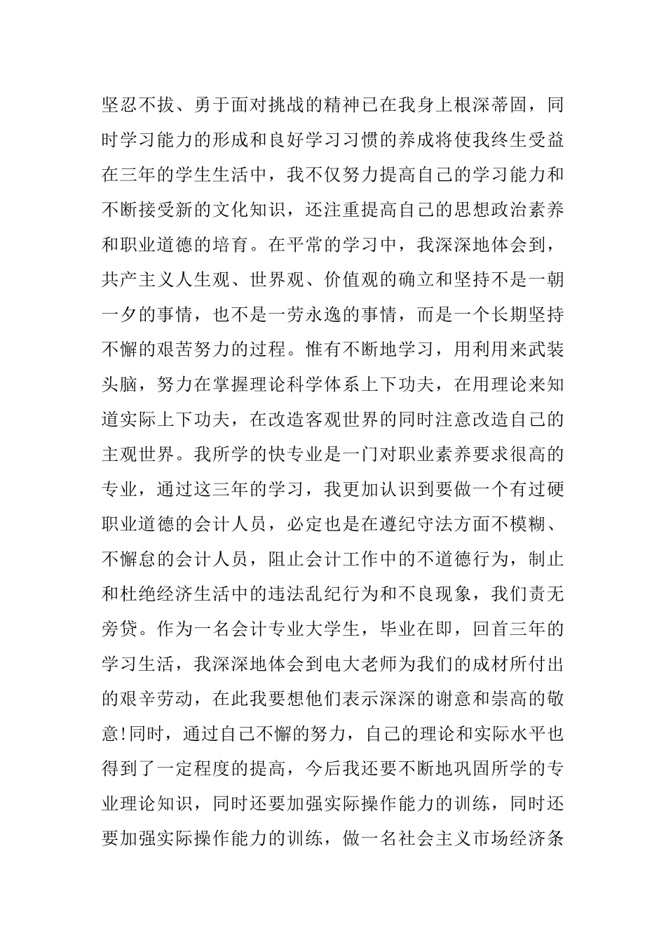 毕业生个人鉴定2000字_第3页