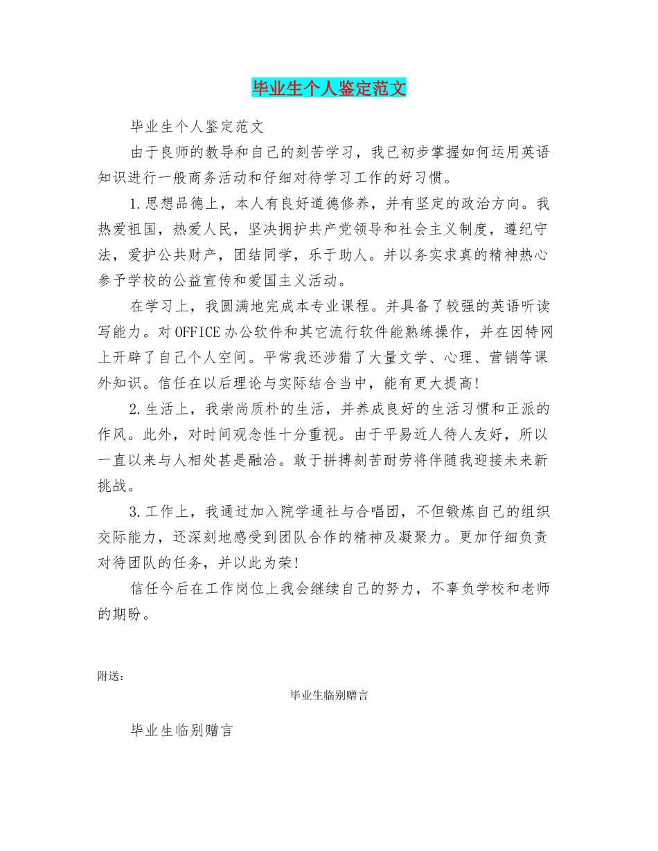 毕业生个人鉴定范文_第1页