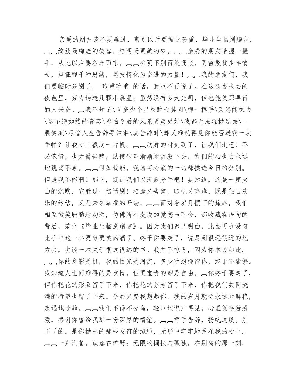 毕业生个人鉴定范文_第2页