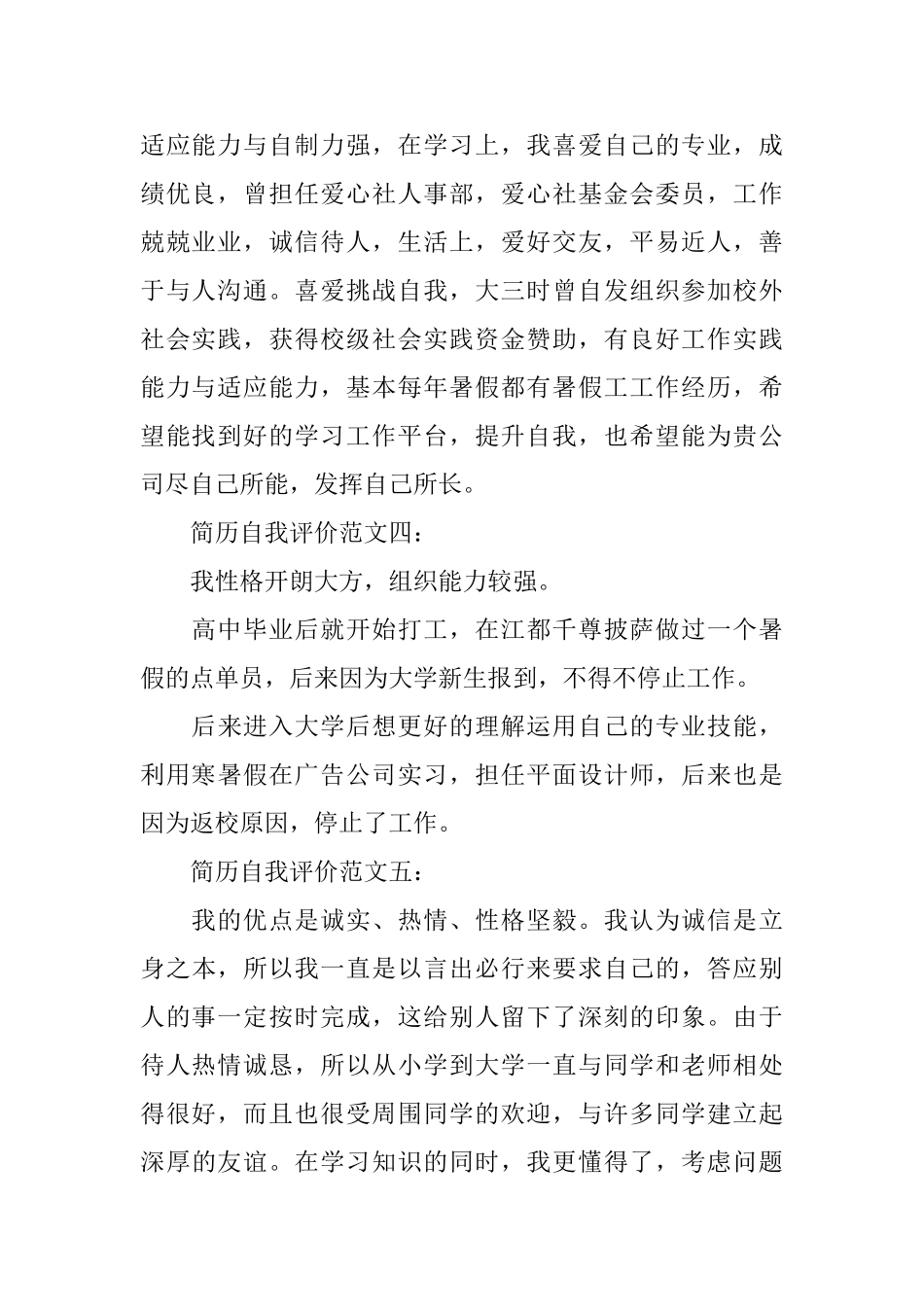 毕业生个人简历自我评价范文_第2页