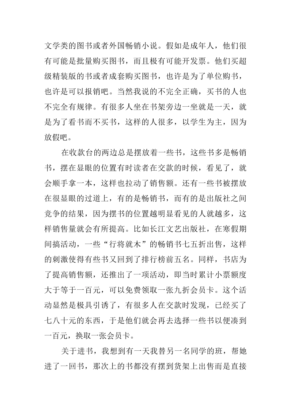 毕业生书店实习报告_第2页