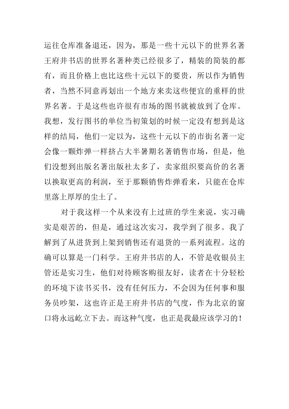 毕业生书店实习报告_第3页