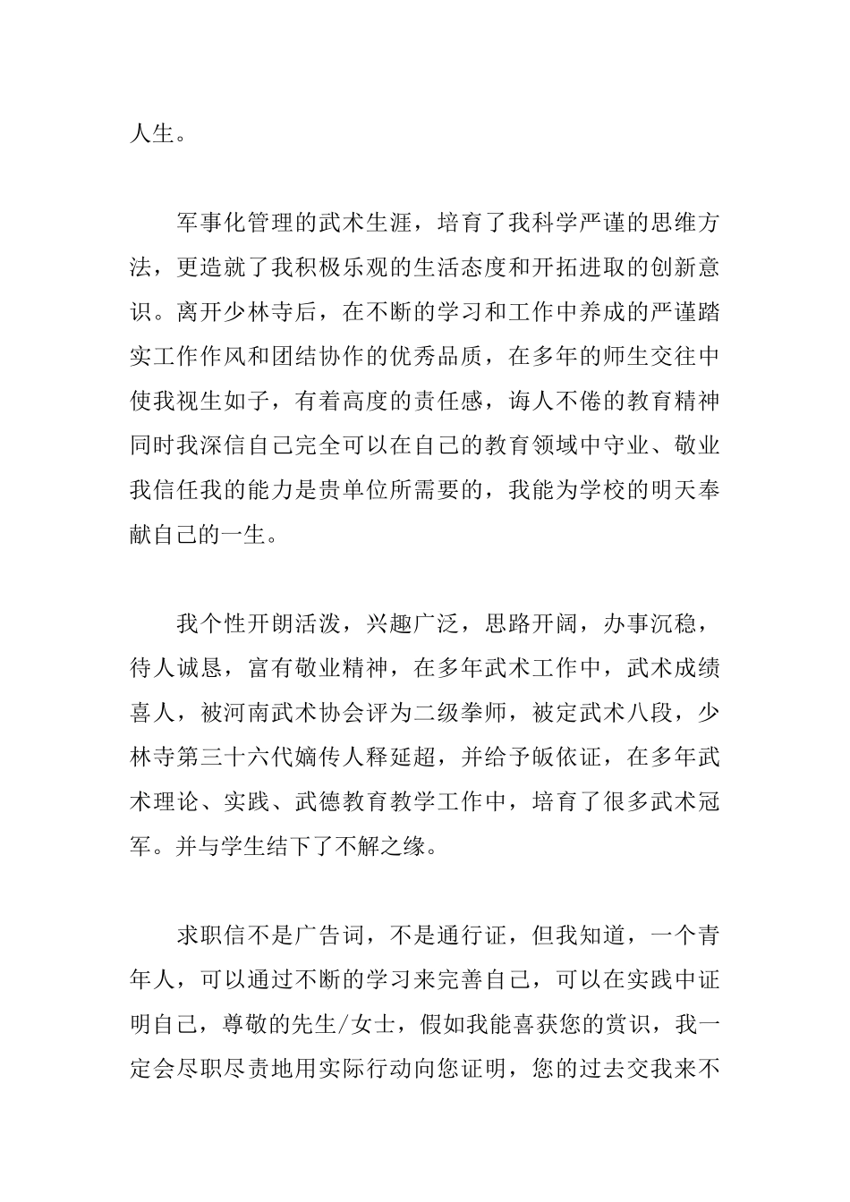 毕业生个人简历自荐信_第2页