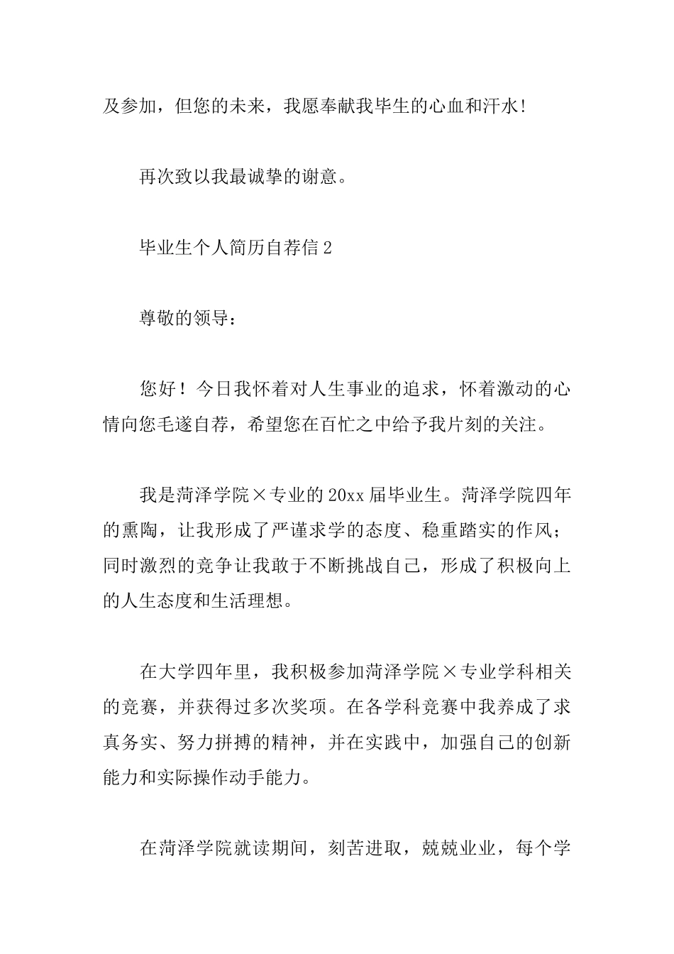 毕业生个人简历自荐信_第3页