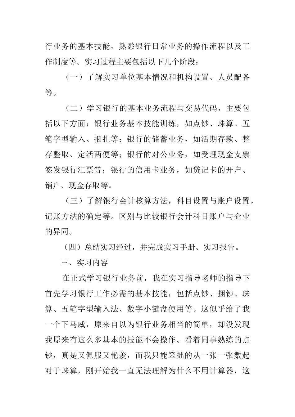 毕业生中国农业银行实习报告范文_第2页