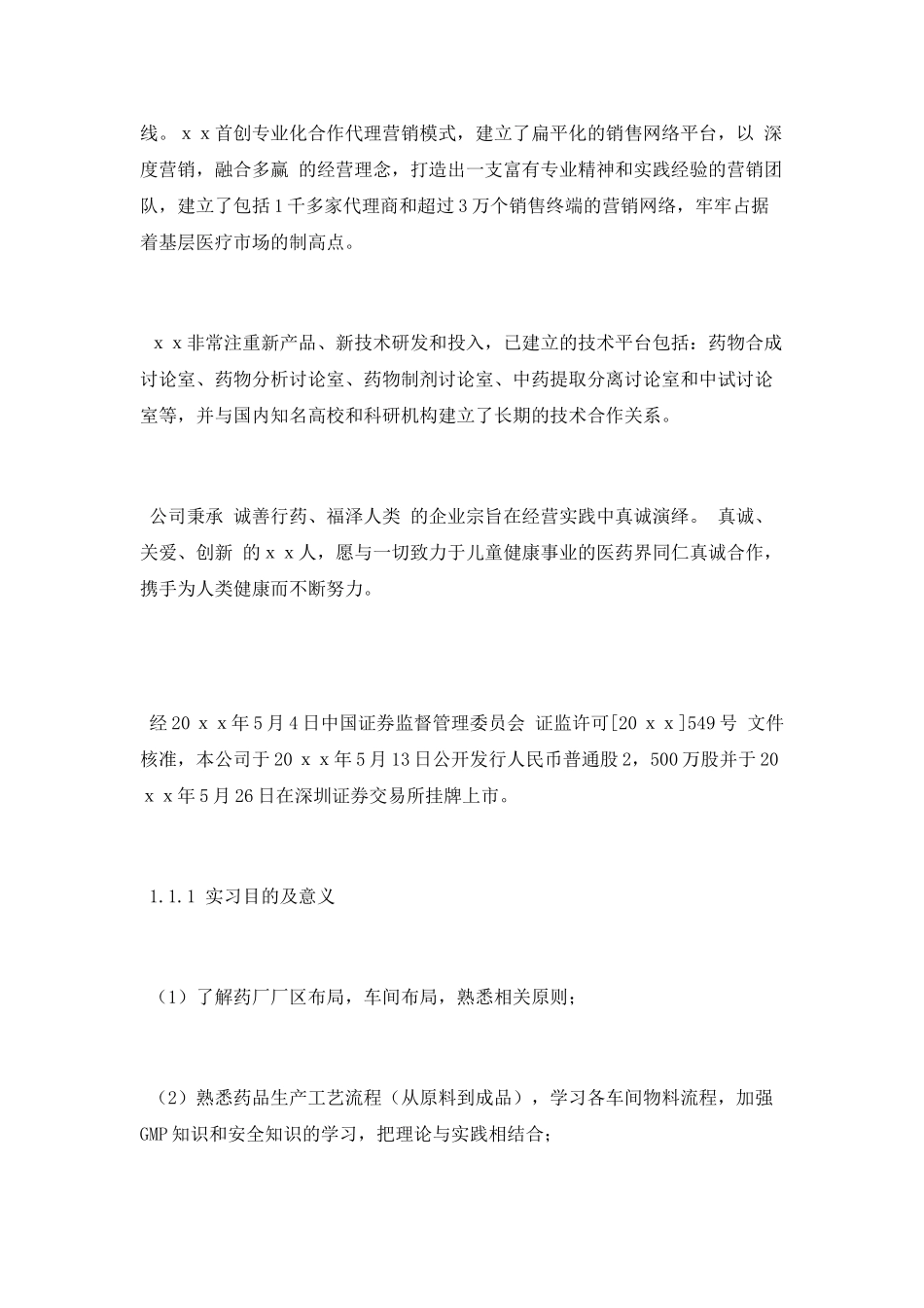 毕业生产实习总结报告2025_第2页