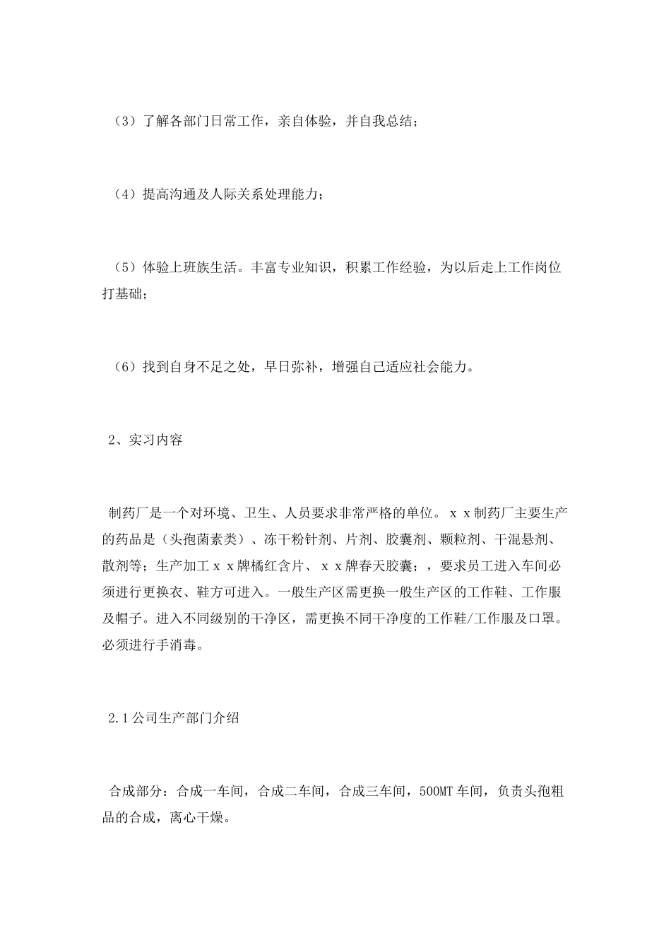 毕业生产实习总结报告2025_第3页