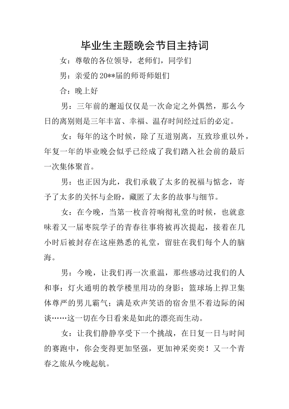 毕业生主题晚会节目主持词_第1页