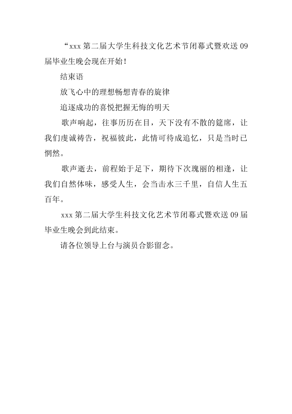 毕业生主题晚会节目主持词_第2页