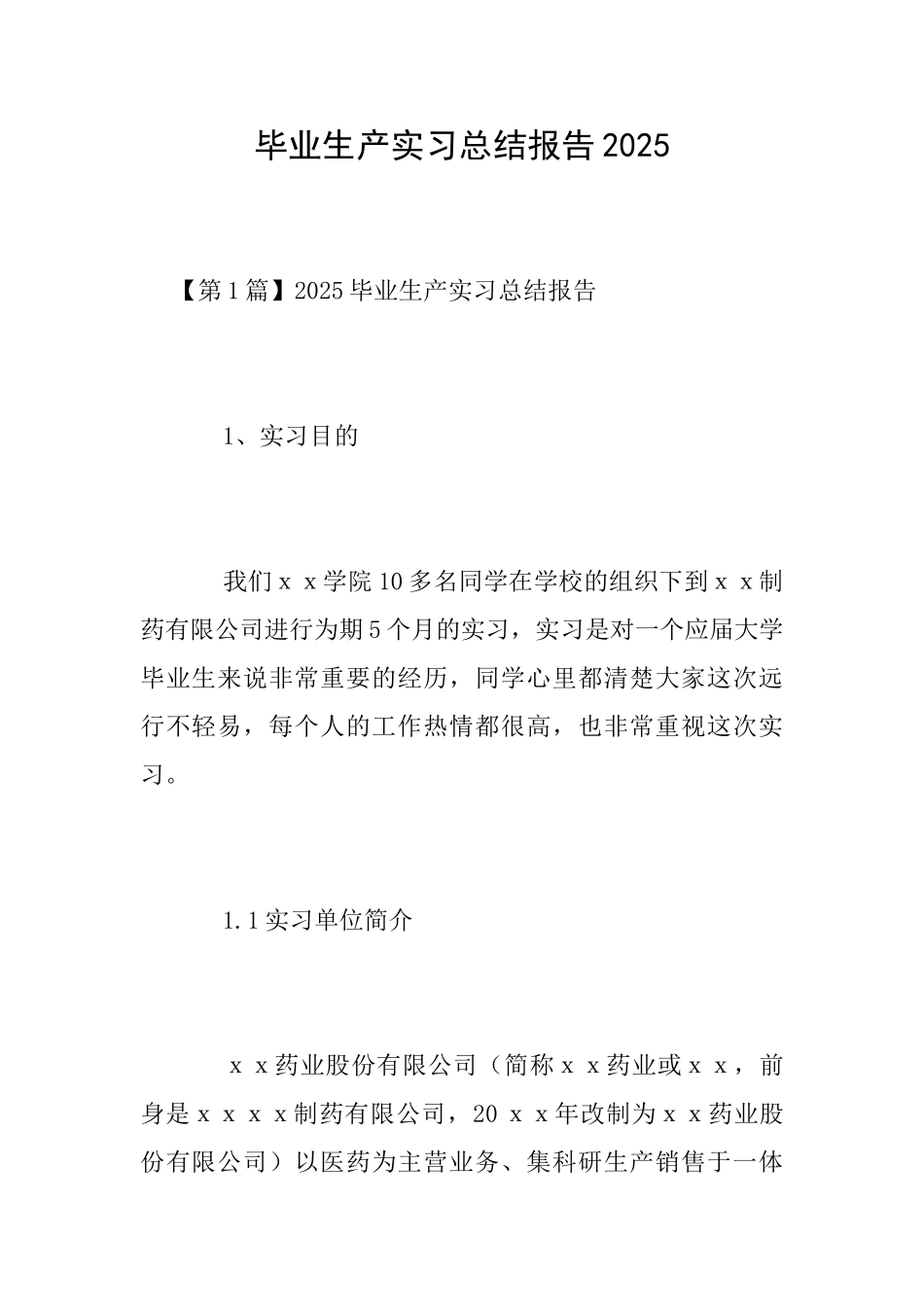 毕业生产实习总结报告2018_第1页