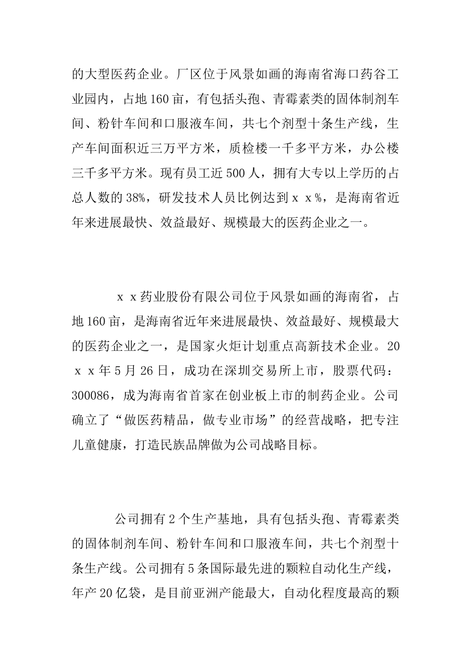 毕业生产实习总结报告2018_第2页