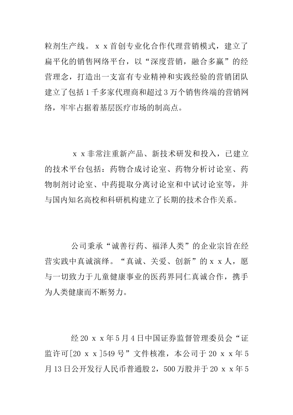 毕业生产实习总结报告2018_第3页