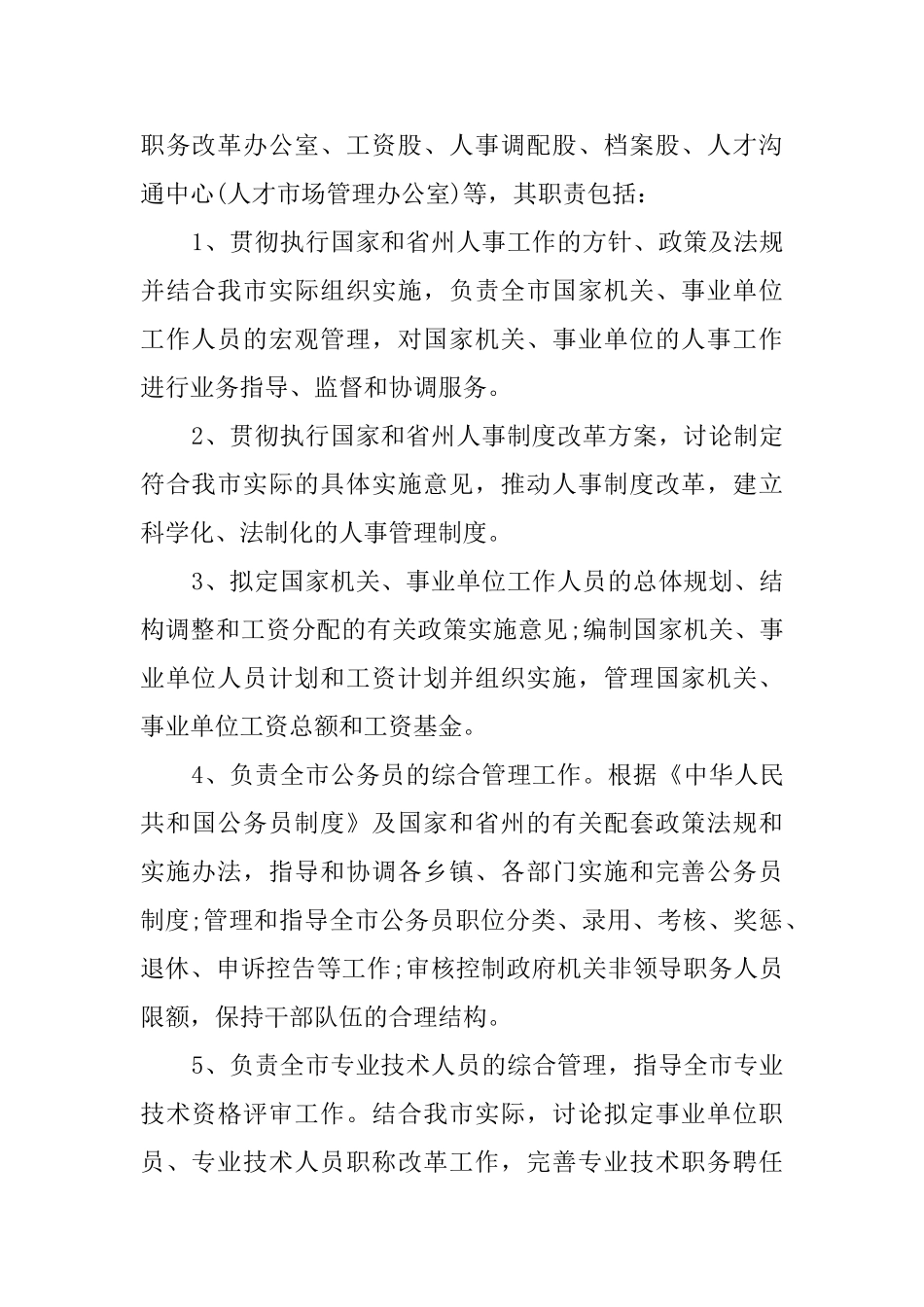 毕业生人事局实习报告_第2页