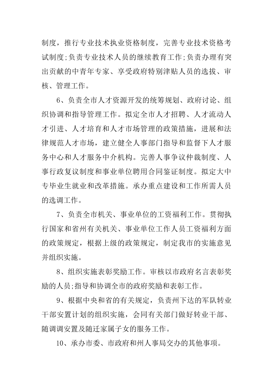 毕业生人事局实习报告_第3页