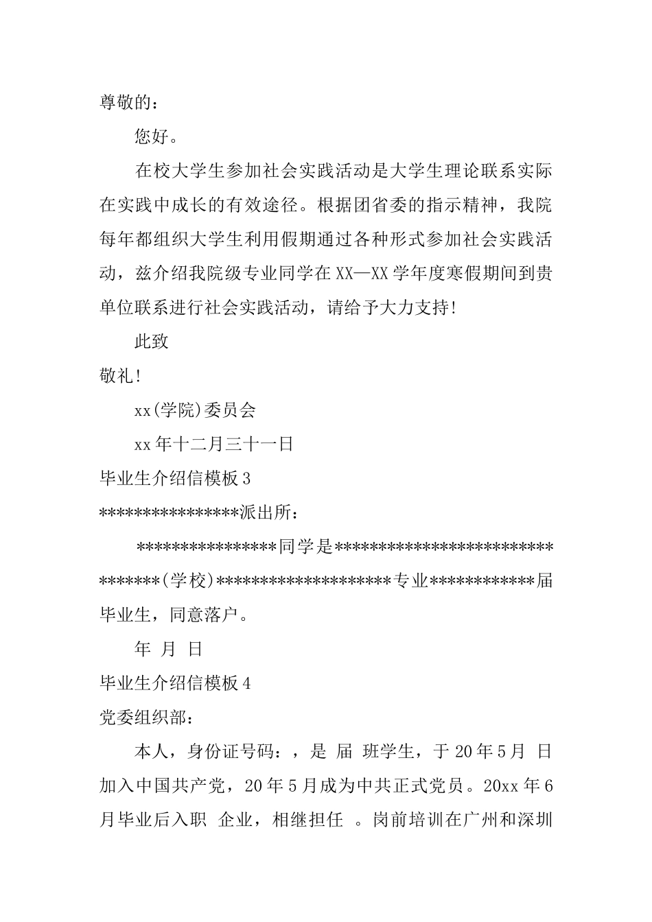 毕业生介绍信模板_第2页