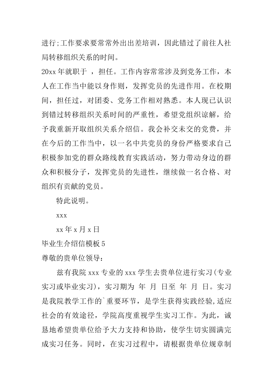 毕业生介绍信模板_第3页