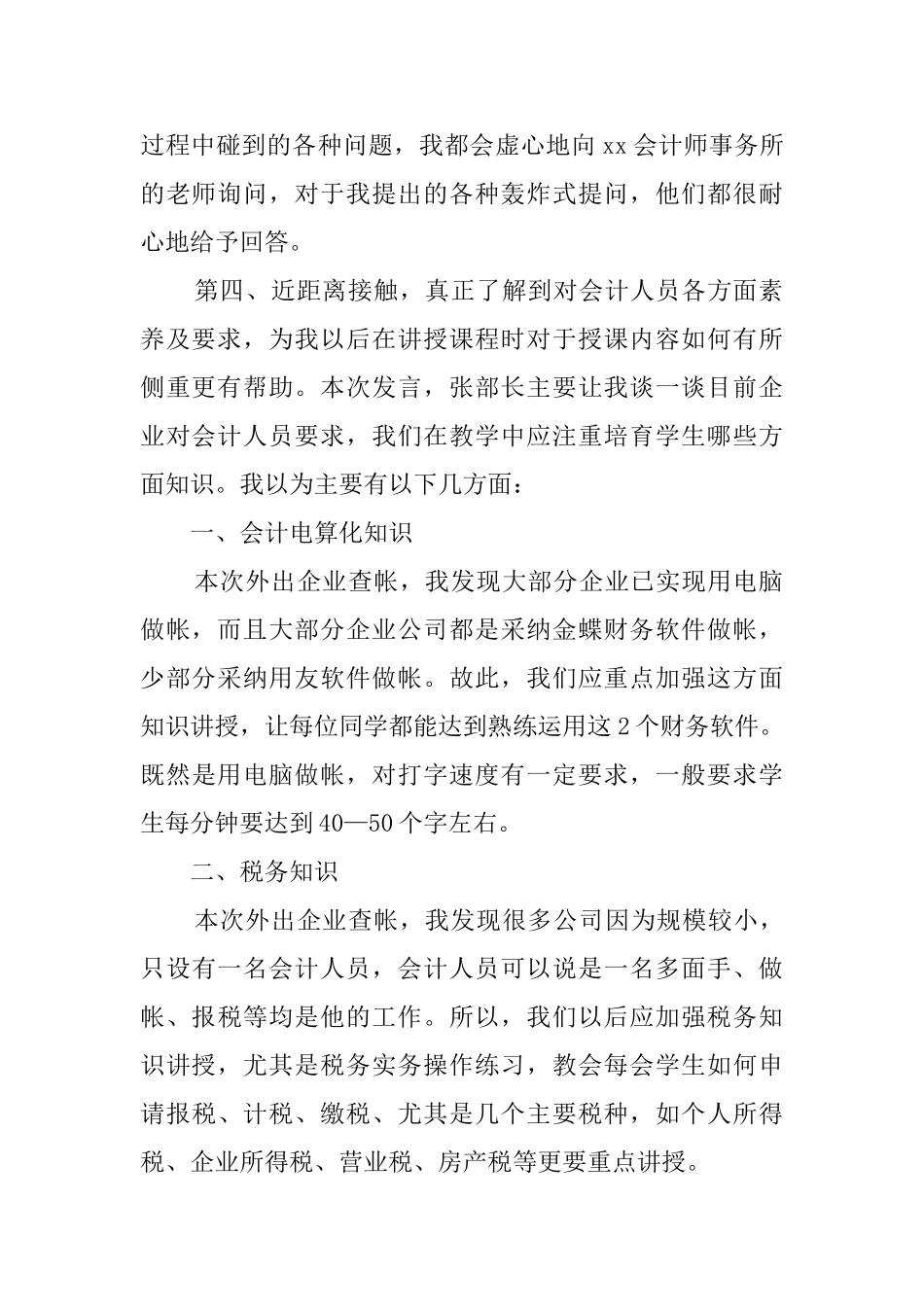 毕业生企业会计实习报告范文_第2页