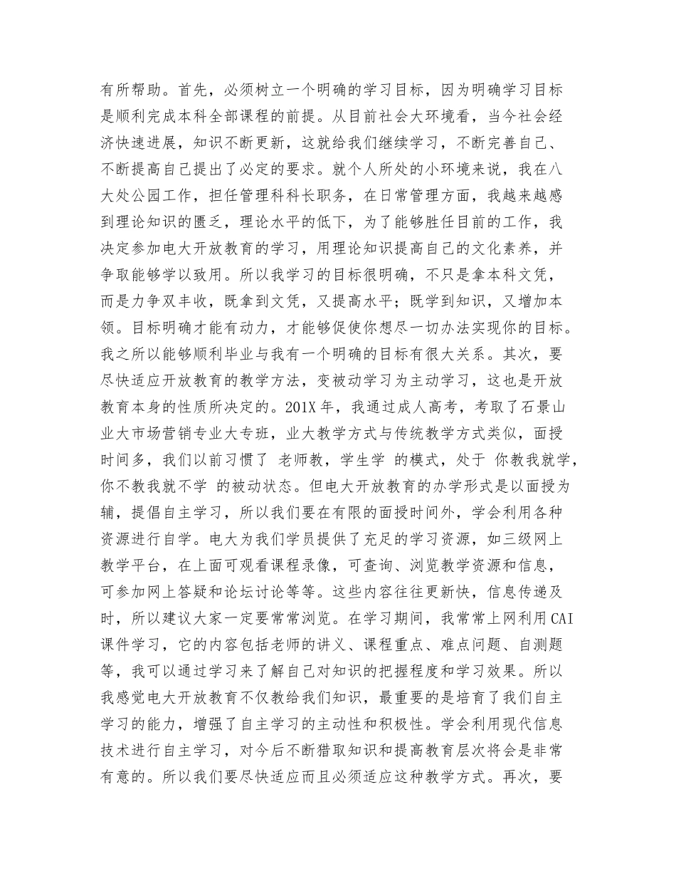 毕业生代表发言稿_第2页