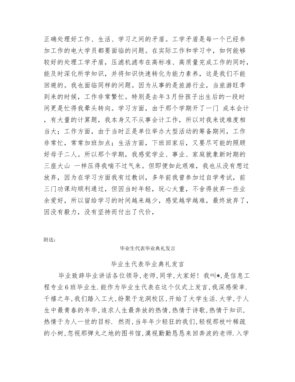 毕业生代表发言稿_第3页