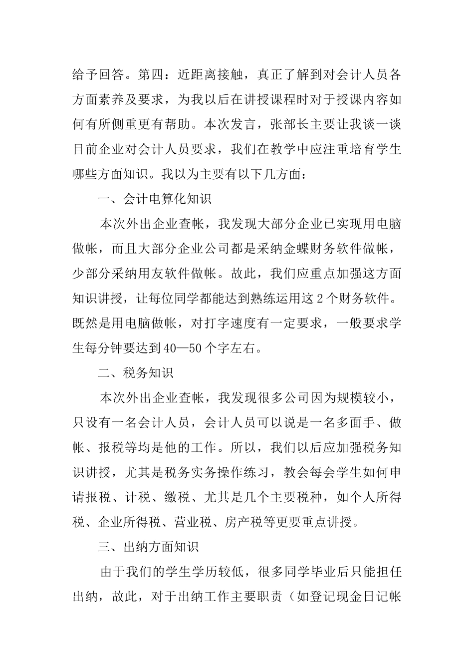 毕业生企业实习报告_第2页