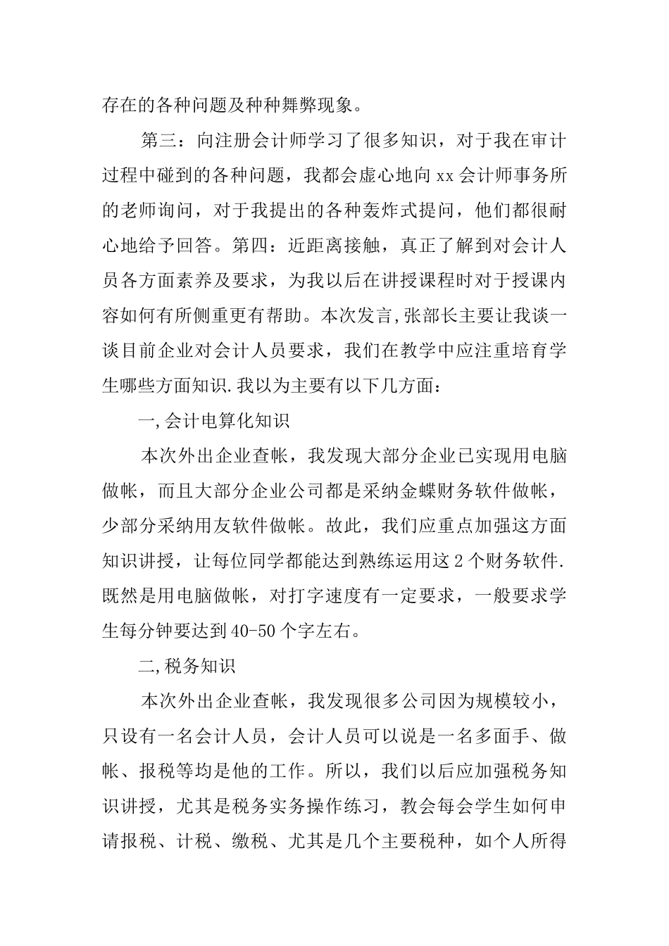 毕业生企业实习报告范文_第2页