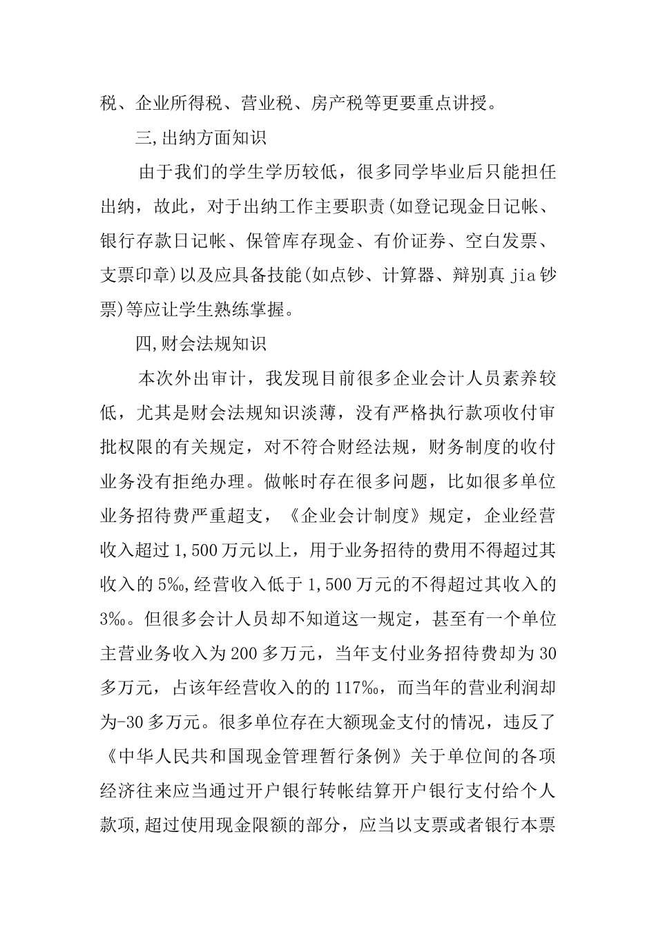 毕业生企业实习报告范文_第3页