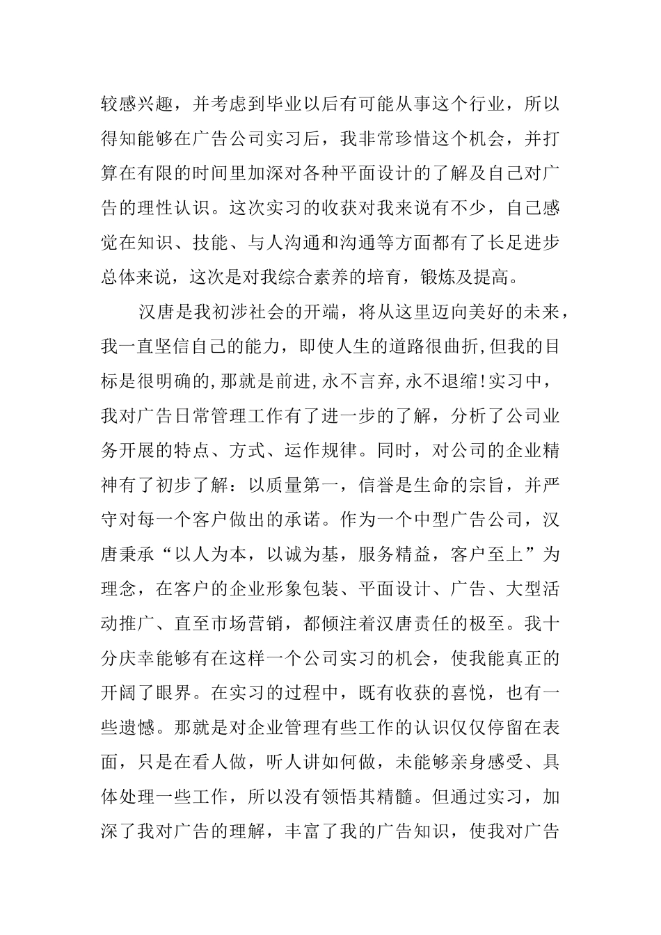 毕业生企业认知实习报告范文_第2页