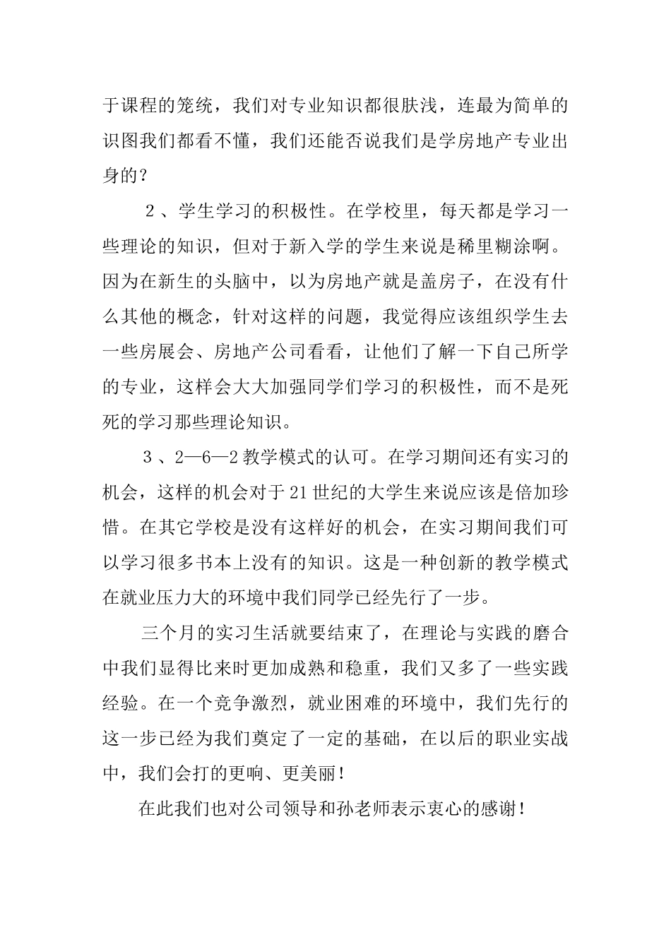 毕业生企业采购实习报告范文_第3页