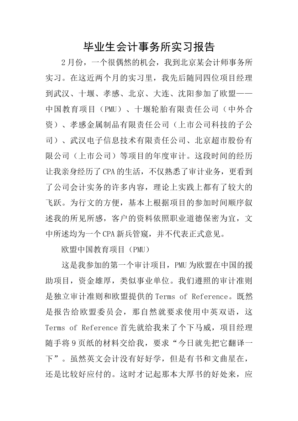 毕业生会计事务所实习报告_第1页