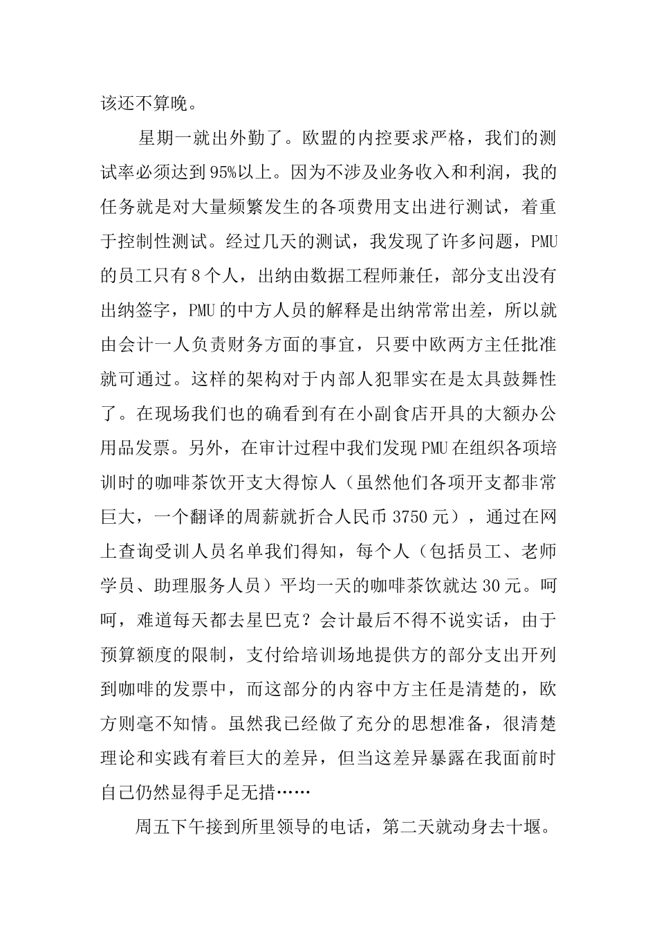 毕业生会计事务所实习报告_第2页