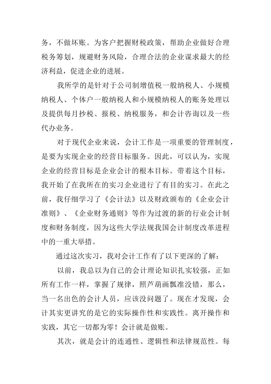 毕业生会计实习报告_第2页