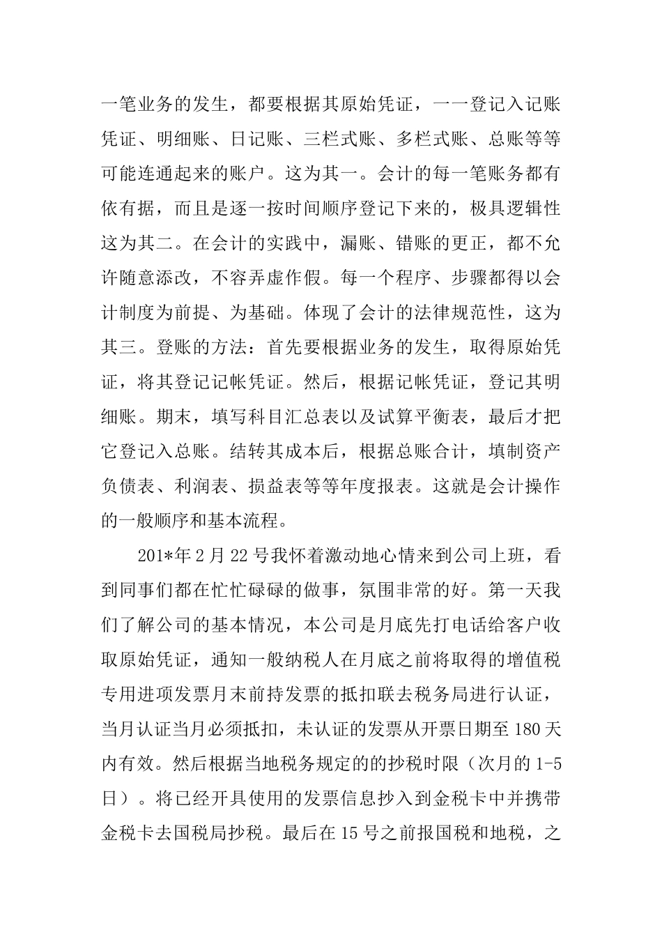 毕业生会计实习报告_第3页