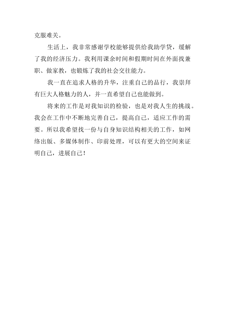 毕业生优秀自我评价范文_第3页