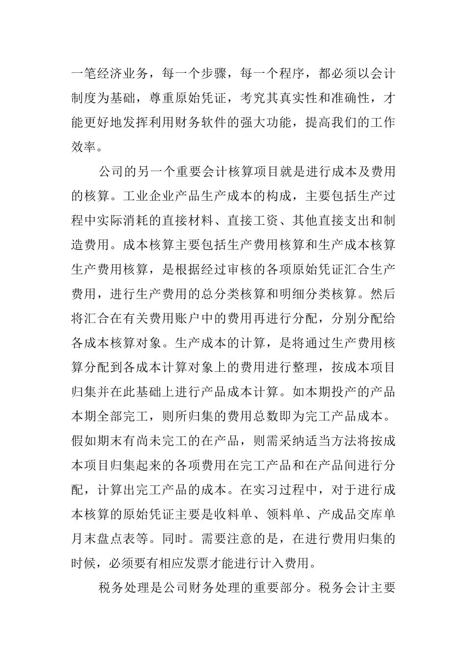毕业生会计实习报告参考范文_第3页