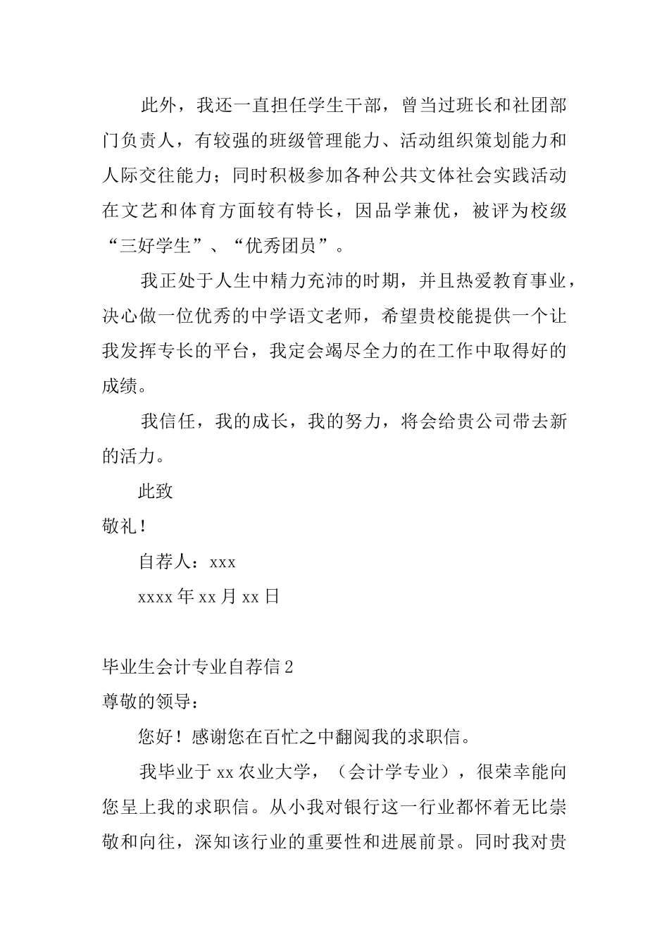 毕业生会计专业自荐信6篇_第2页