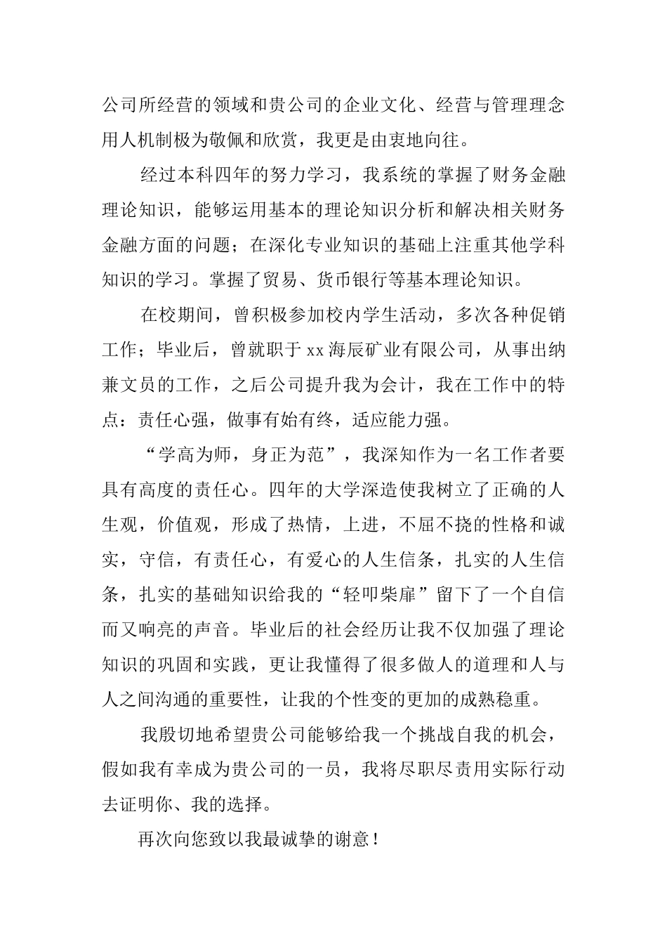 毕业生会计专业自荐信6篇_第3页