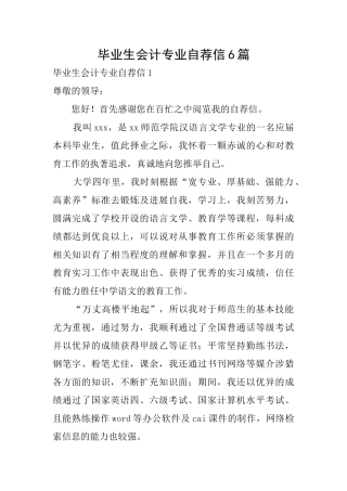 毕业生会计专业自荐信6篇