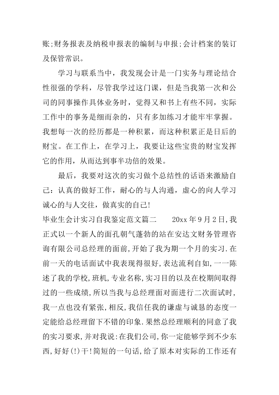 毕业生会计实习自我鉴定范文_第2页